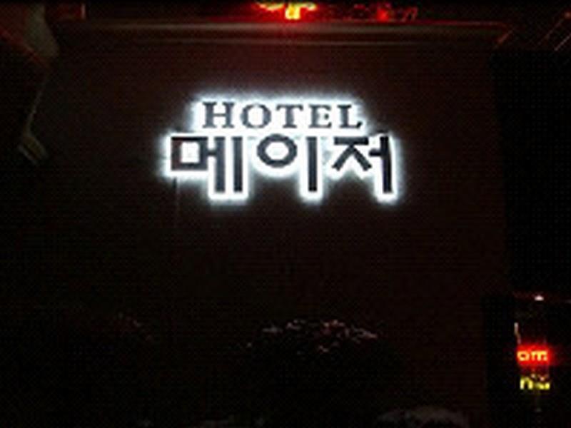 Major Hotel Чеджудо Экстерьер фото